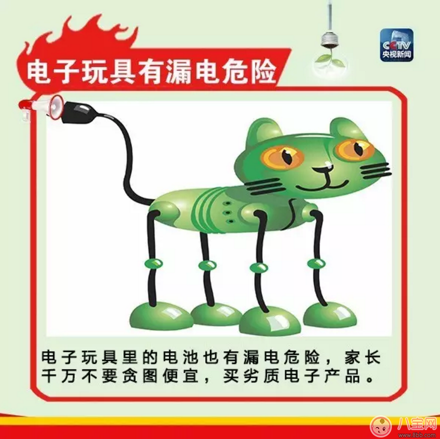 家有寶寶如何居家安全  用電知識要注意