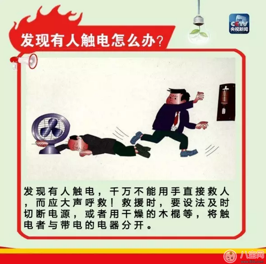 家有寶寶如何居家安全  用電知識要注意