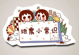 地震來(lái)了 怎么帶著寶寶快速逃生