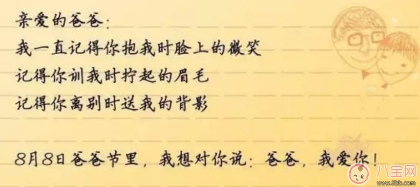 8月8日爸爸節(jié)由來(lái) 中國(guó)爸爸節(jié)送什么禮物(2017爸爸節(jié)祝福短信) 8月8日爸爸節(jié)由來(lái) 中國(guó)爸爸節(jié)送什么禮物(2017爸爸節(jié)祝福短信)