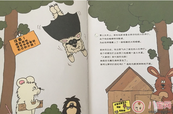 交朋友故事:小蝙蝠菲利烏斯 交朋友故事:小蝙蝠菲利烏斯