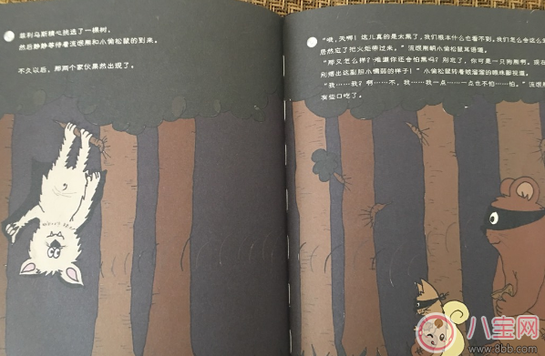 交朋友故事:小蝙蝠菲利烏斯 交朋友故事:小蝙蝠菲利烏斯