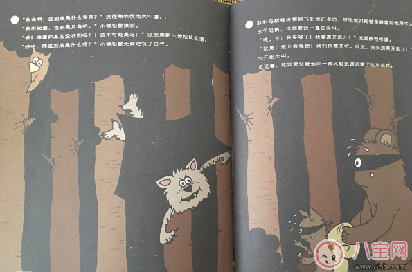 交朋友故事:小蝙蝠菲利烏斯 交朋友故事:小蝙蝠菲利烏斯