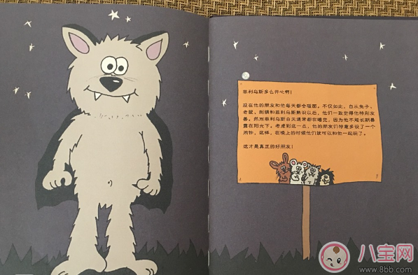 交朋友故事:小蝙蝠菲利烏斯 交朋友故事:小蝙蝠菲利烏斯