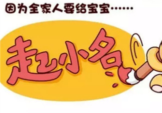 寶寶食物水果小名大全 食物類寶寶小名(男女寶寶通用)