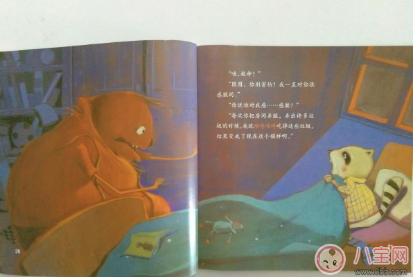 睡前寶寶讀物：咕咚咕咚怪物