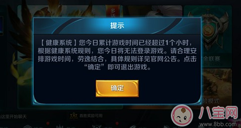 王者榮耀健康系統(tǒng)怎么解除 2017王者榮耀健康系統(tǒng)取消方法