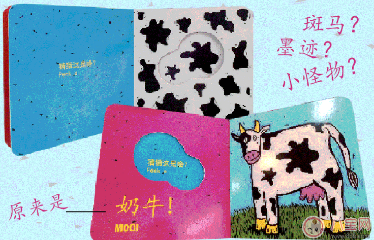 洞洞書適合多大的寶寶看 洞洞書是什么 猜猜我是誰