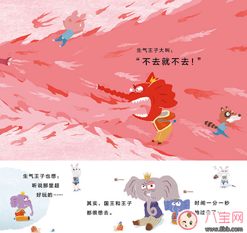 繪本漫畫：生氣王子