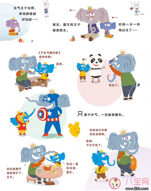 繪本漫畫：生氣王子