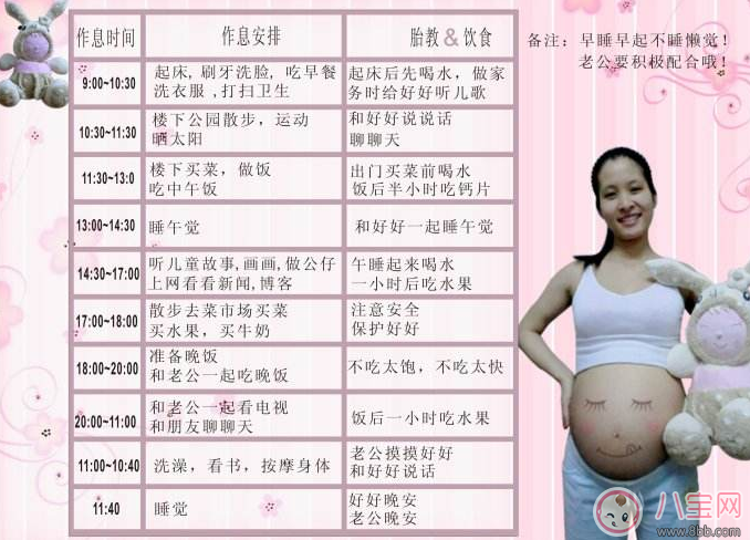 胎教時間安排表 胎教時間怎么安排2017