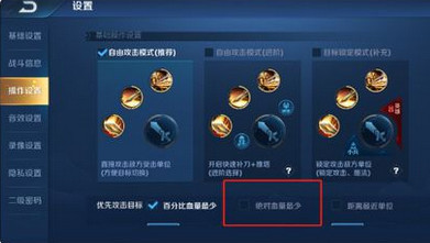 王者榮耀優(yōu)先攻擊目標絕對血量最少
