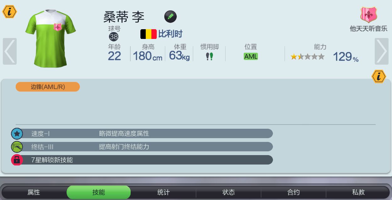 足球夢(mèng)工廠怎么挑選球員 球員挑選攻略