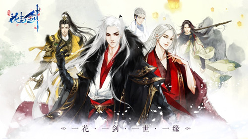 網(wǎng)易花與劍