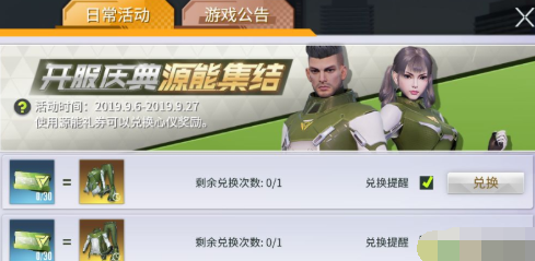 量子特攻手游源能禮券獲取途徑一覽