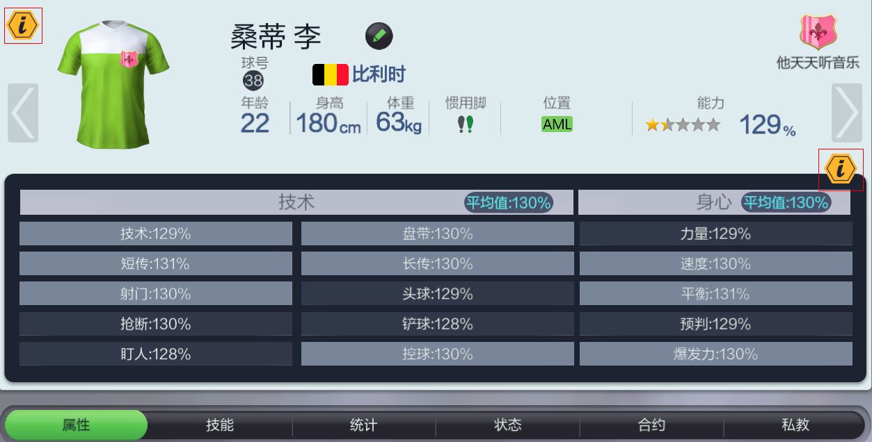 足球夢(mèng)工廠怎么挑選球員 球員挑選攻略