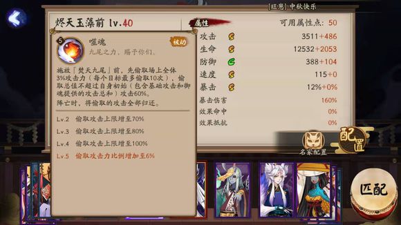 陰陽師sp燼天玉藻前技能與御魂全解