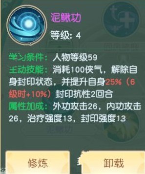 神雕俠侶2手游解封絕學(xué)詳解匯總