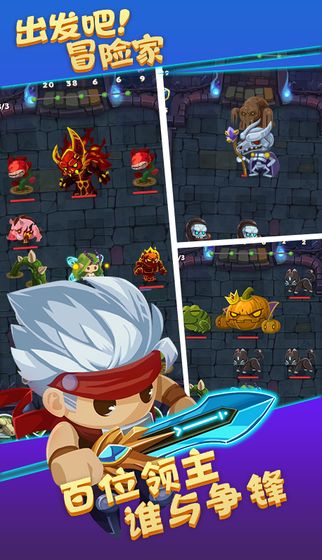 出發(fā)吧！冒險家