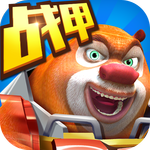 熊出沒之機甲熊大