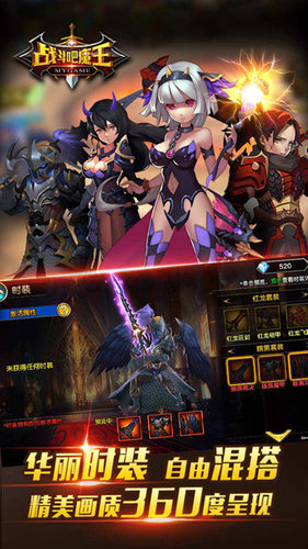 戰(zhàn)斗吧魔王