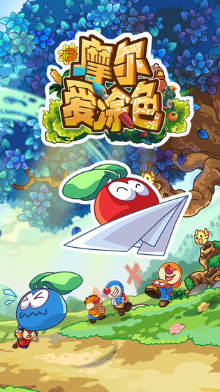 摩爾愛(ài)涂色