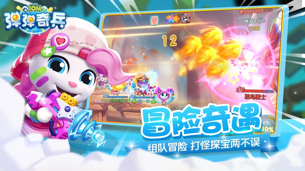 湯姆貓彈彈奇兵