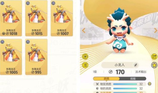 一起來(lái)捉妖四海龍王哪個(gè)更厲害