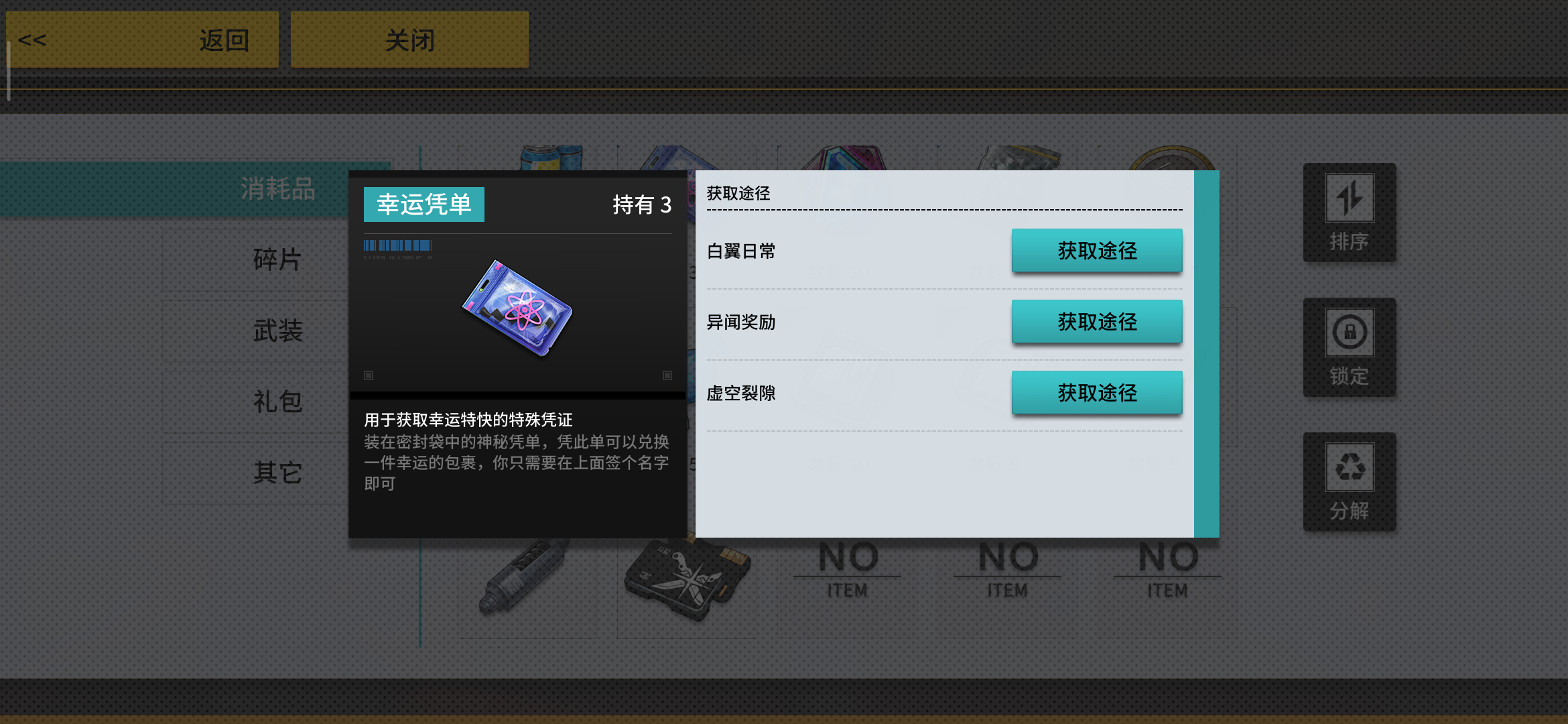 VGAME消零世界幸運(yùn)憑單怎么獲取