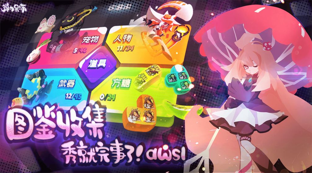 彈力果凍手游噗噗噗武器分析介紹