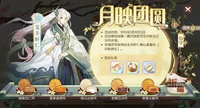 食物語月映團圓活動詳解