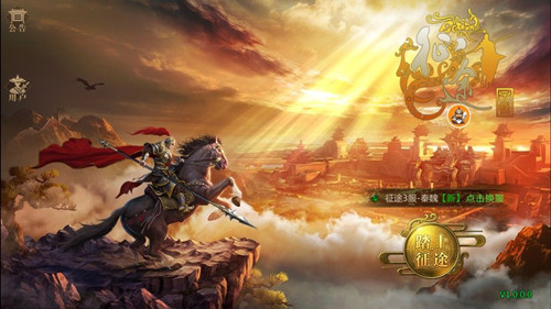 征途永恒官方版