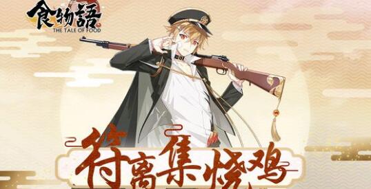 食物語廚藝大賽防守陣容怎么搭配 防守陣容攻略一覽