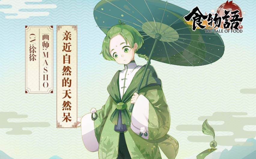 食物語金秋愿林金杏林打法介紹