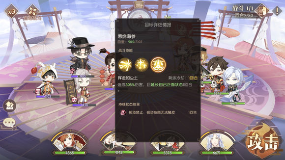 食物語蔥燒海參怎么樣