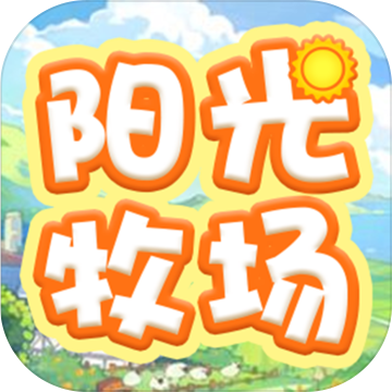 陽光牧場