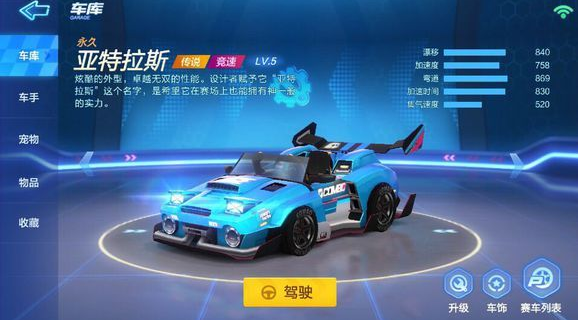 跑跑卡丁車手游傳奇賽車亞特拉斯全面解析一覽