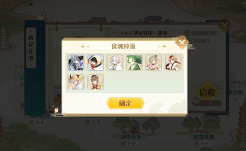 食物語第一章困難關(guān)卡食魂掉落匯總介紹