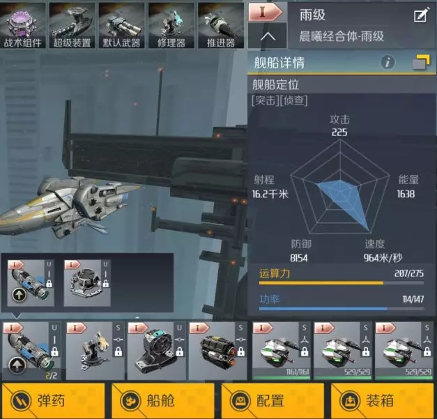 第二銀河雨級(jí)護(hù)衛(wèi)艦星系掃描裝備搭配攻略