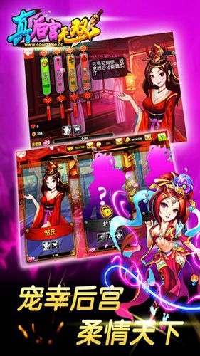 真后宮無(wú)雙