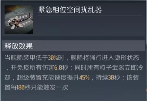 第二銀河賊鷗級護衛(wèi)艦怎么樣 賊鷗級護衛(wèi)艦屬性特性詳細解析