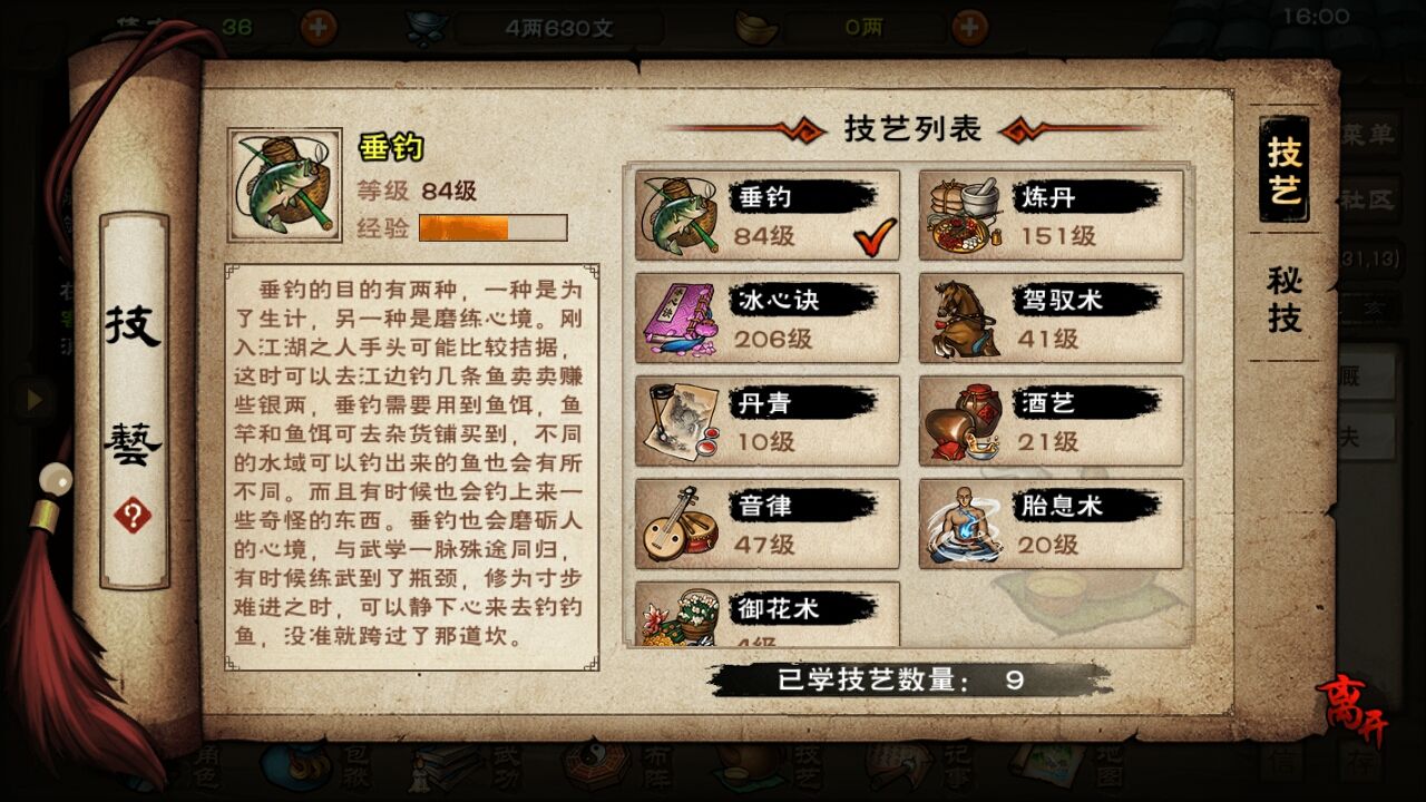 煙雨江湖游戲內(nèi)的技藝學(xué)習(xí)介紹