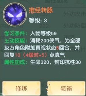 神雕俠侶2手游功能絕學(xué)分析匯總
