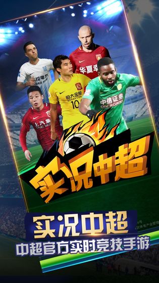 實(shí)況中超