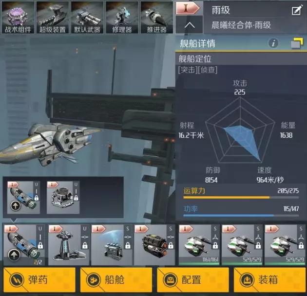 第二銀河雨級護(hù)衛(wèi)艦PVP裝備選擇 雨級護(hù)衛(wèi)艦PVP裝配攻略