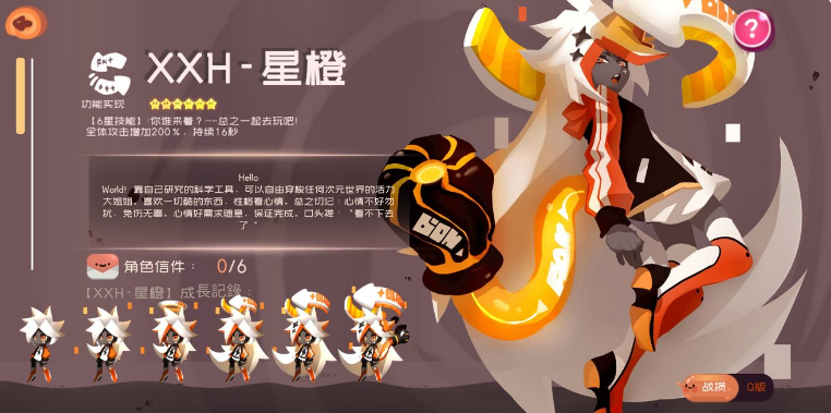 彈力果凍XXH星橙強(qiáng)不強(qiáng) 萌新角色介紹及人物強(qiáng)度解析