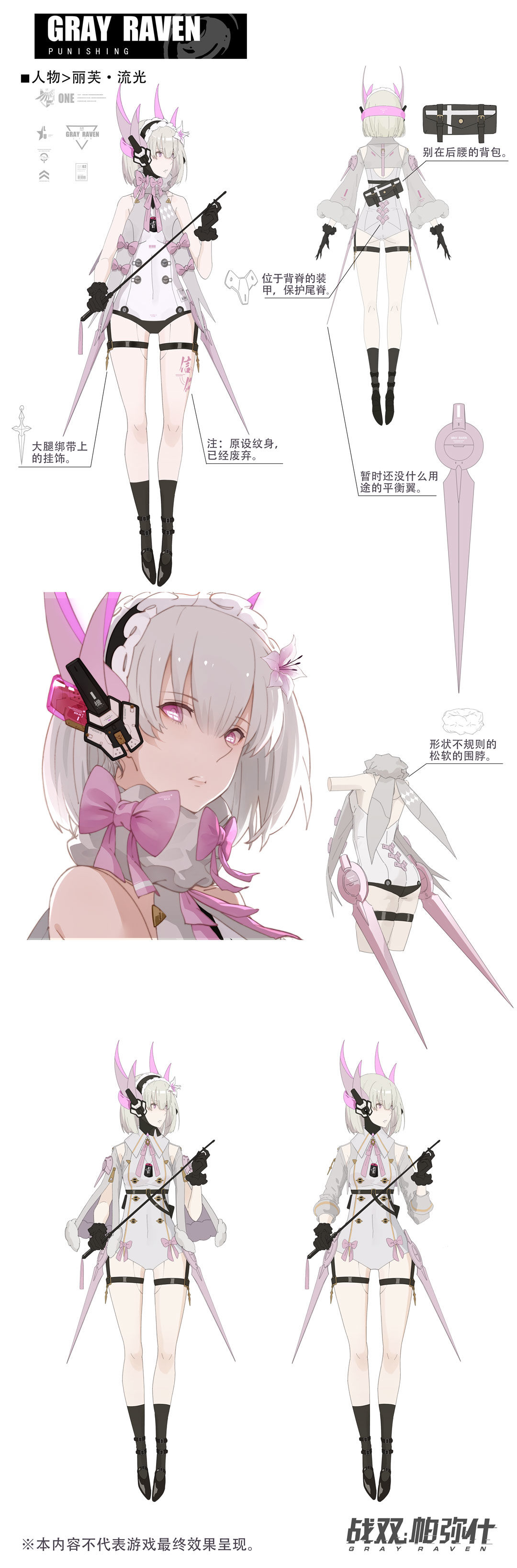 戰(zhàn)雙帕彌什全新構(gòu)造體麗芙流光展示