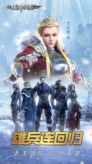 超神學(xué)院:雄兵連回歸