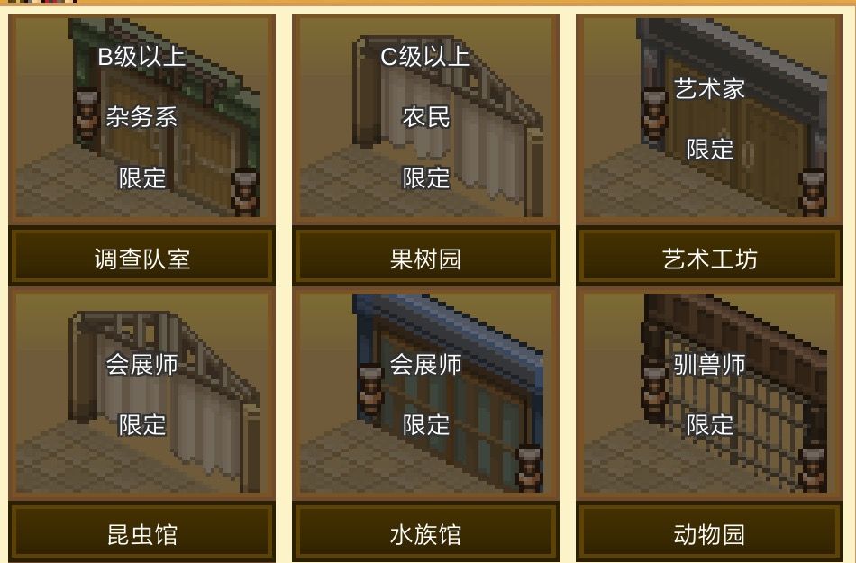王都創(chuàng)世物語城鎮(zhèn)建筑房屋作用全解