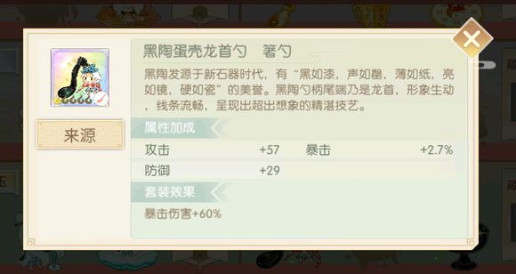 食物語(yǔ)黑陶蛋殼套膳具詳解